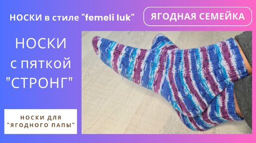 🧦 Носки 