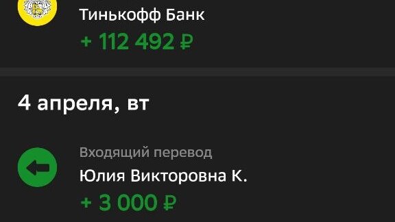 Скрин из приложения "СБЕРБАНК-ОНЛАЙН" 