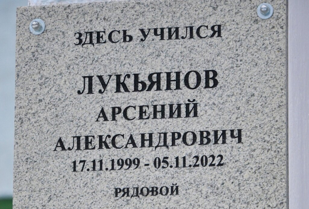 В Тверской области Некрасовской школе присвоили имя героя СВО Арсения Лукьянова