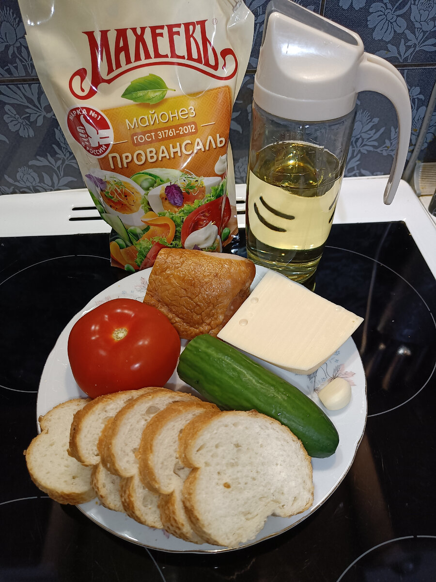 Ингредиенты:Копчёная курица ( у меня половинка окорочка) - 200 гр.Помидор большой - 1 шт.Огурец средний - 1 шт.Сыр твёрдый - 100 гр.Батон белый - 150 гр.Майонез – 50 - 80 гр.Чеснок - 1 зубчикСоль -по вкусуРастительное масло -1ст. ложка