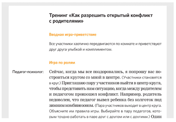 Сценарий тренинга