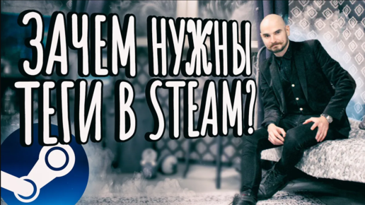 Всё о тегах в Steam