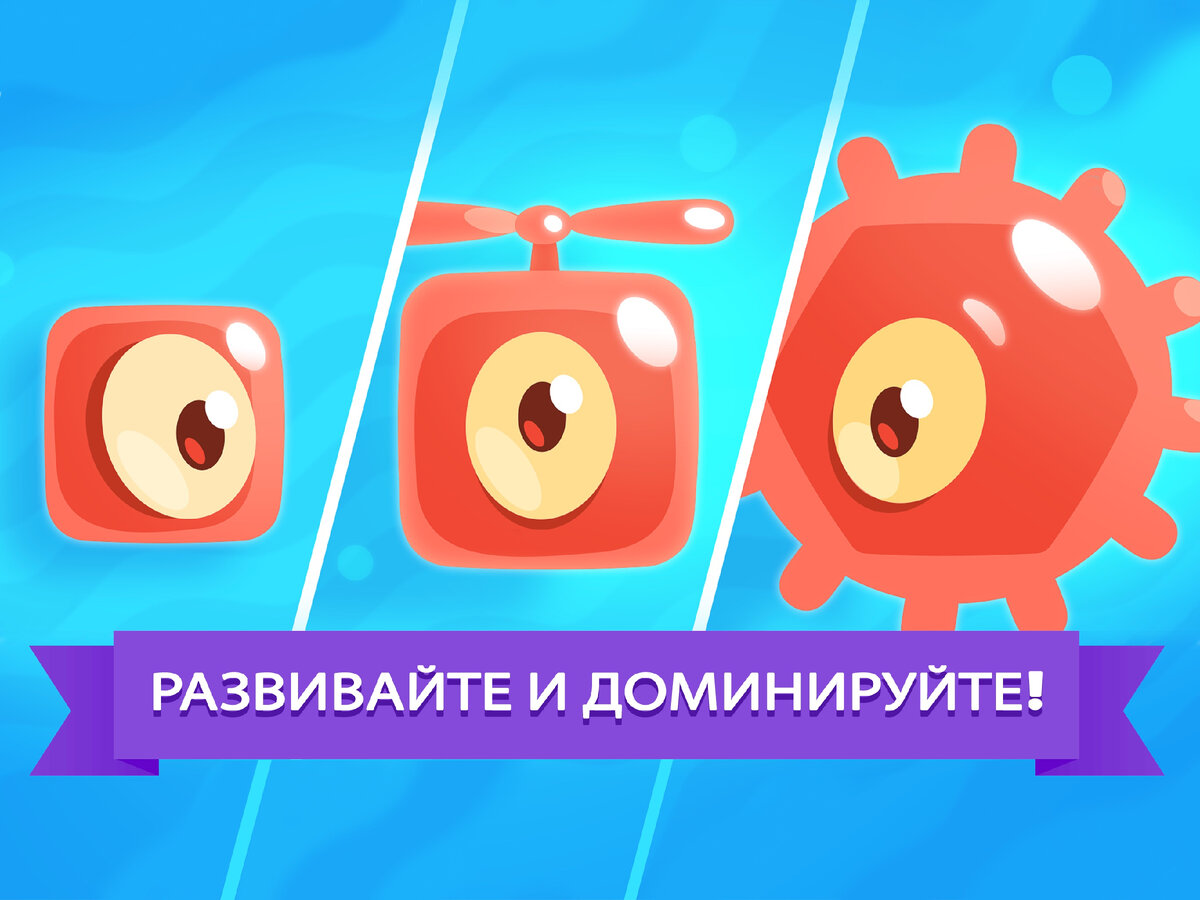 Evo Pop — мультяшная аркада с элементами PvP-стратегии для Android и iOS |  Only Top Apps | Дзен