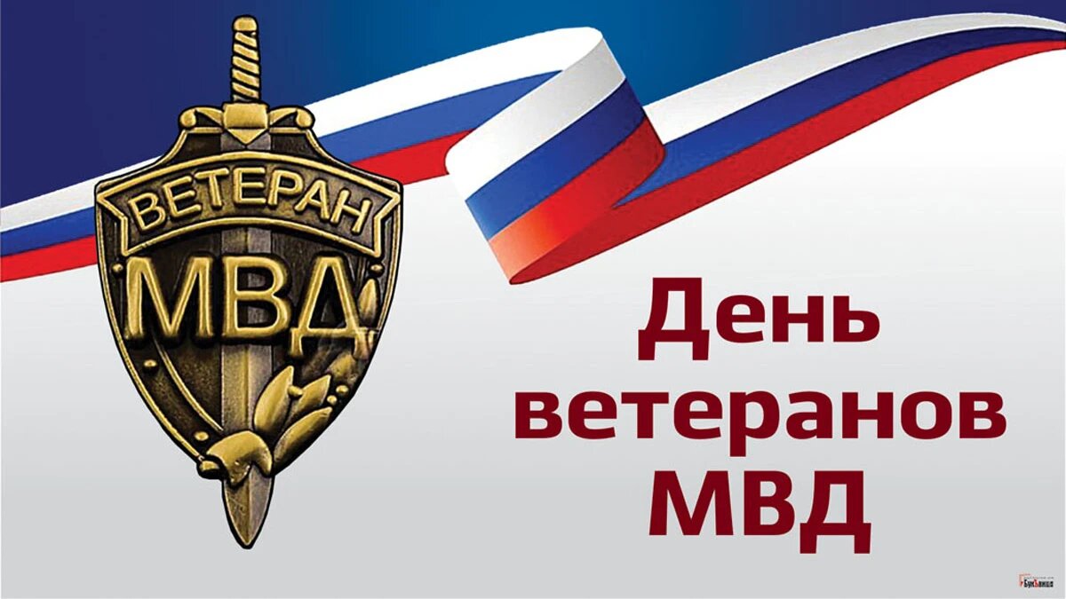 День ветеранов МВД. Иллюстрация: «Курьер.Среда»