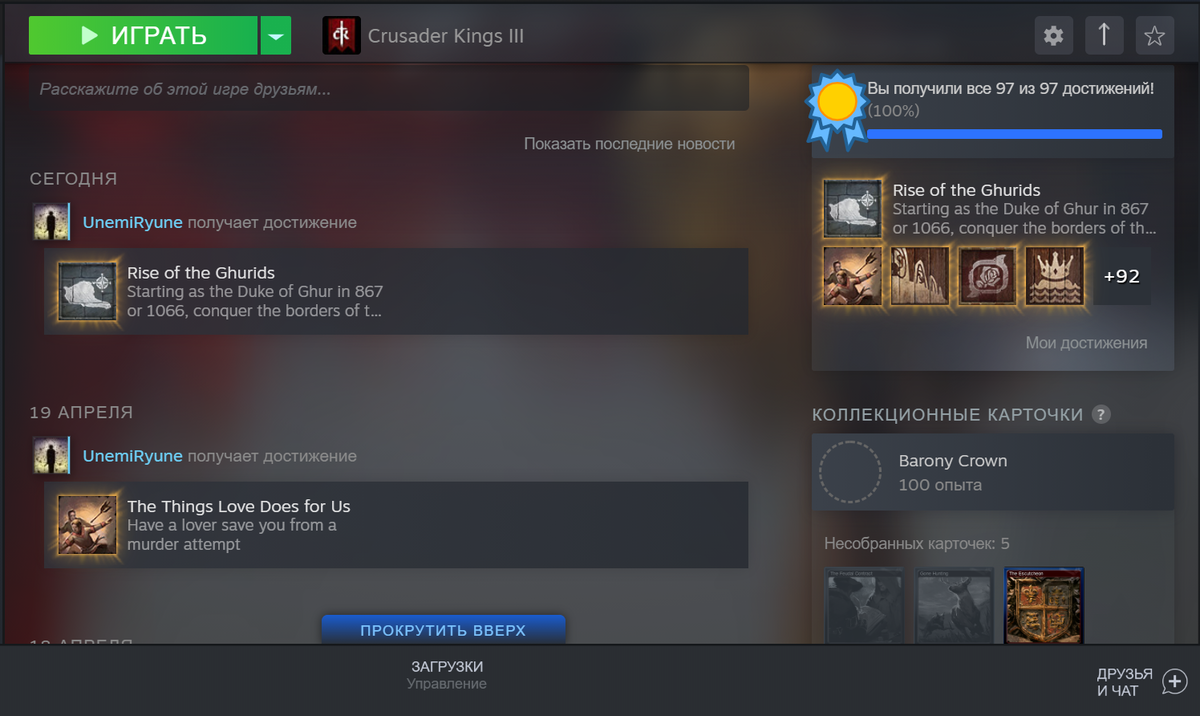 Прост на правах флекса 😎. 22-ого апреля (да, эта статья будет лежать в отложке месяц) я таки закрыл все ачивки... по крайней мере, до следующего DLC.