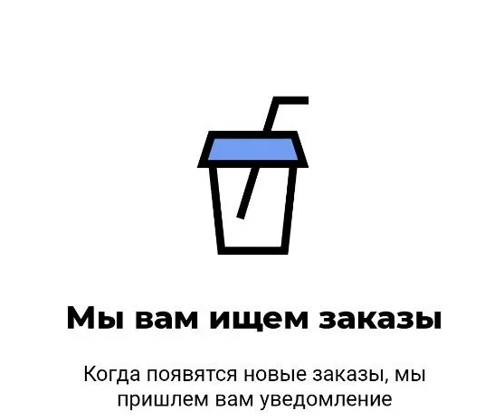 Процесс поиска может затянуться, особенно если вы новичок с низким рангом в системе. Но всё решается - просто больше доставляйте. Система поймёт, что вы надёжный и будет давать всё больше!