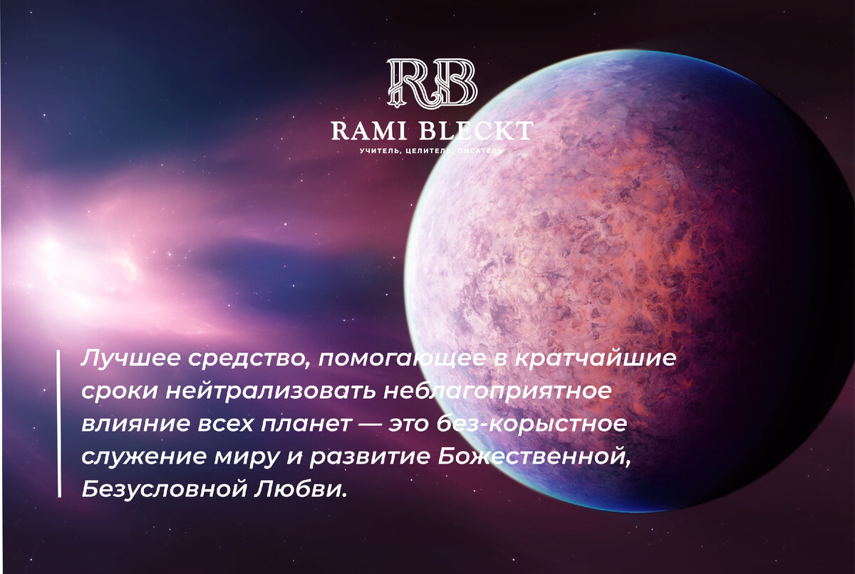 ТРАНЗИТ РЕТРОГРАДНОГО МЕРКУРИЯ В ОВНЕ. С 21 апреля по 15 мая 2023 года |  Рами Блект | Дзен