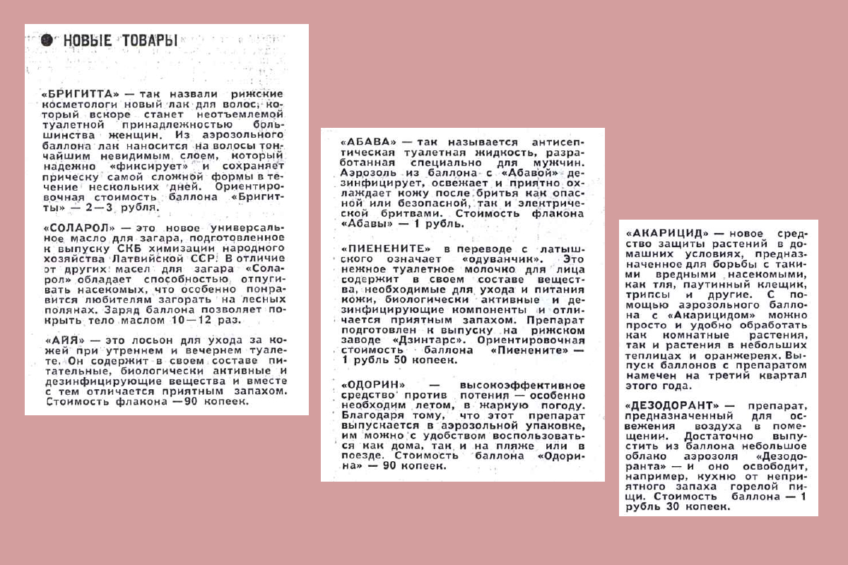 Товары 1967 года