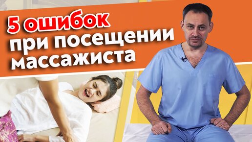 Топ 5 ошибок при посещении массажиста. Что нельзя делать во время сеанса массажа?