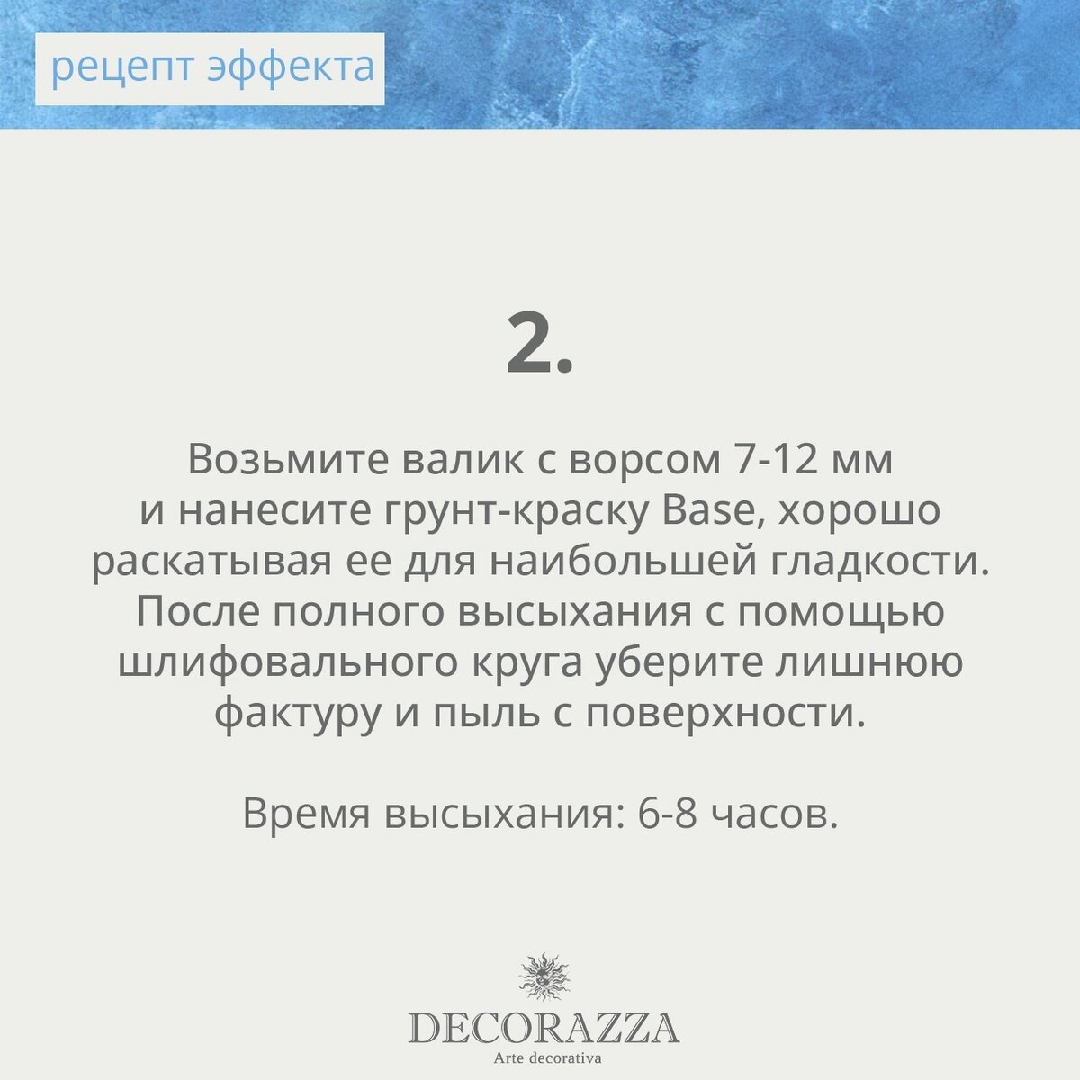 Рецепт эффекта «ЗАМША» - подробная инструкция по созданию текстуры в  карточках ниже | Группа компаний АС | Дзен