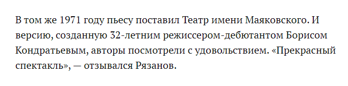 Или Рязанов переменился, или очевидцы брешут...