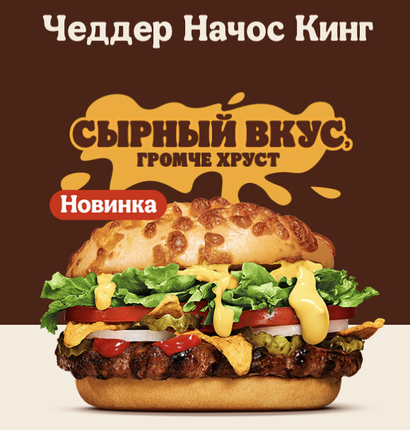 Бургер кинг мозырь Бургер кинг мозырь