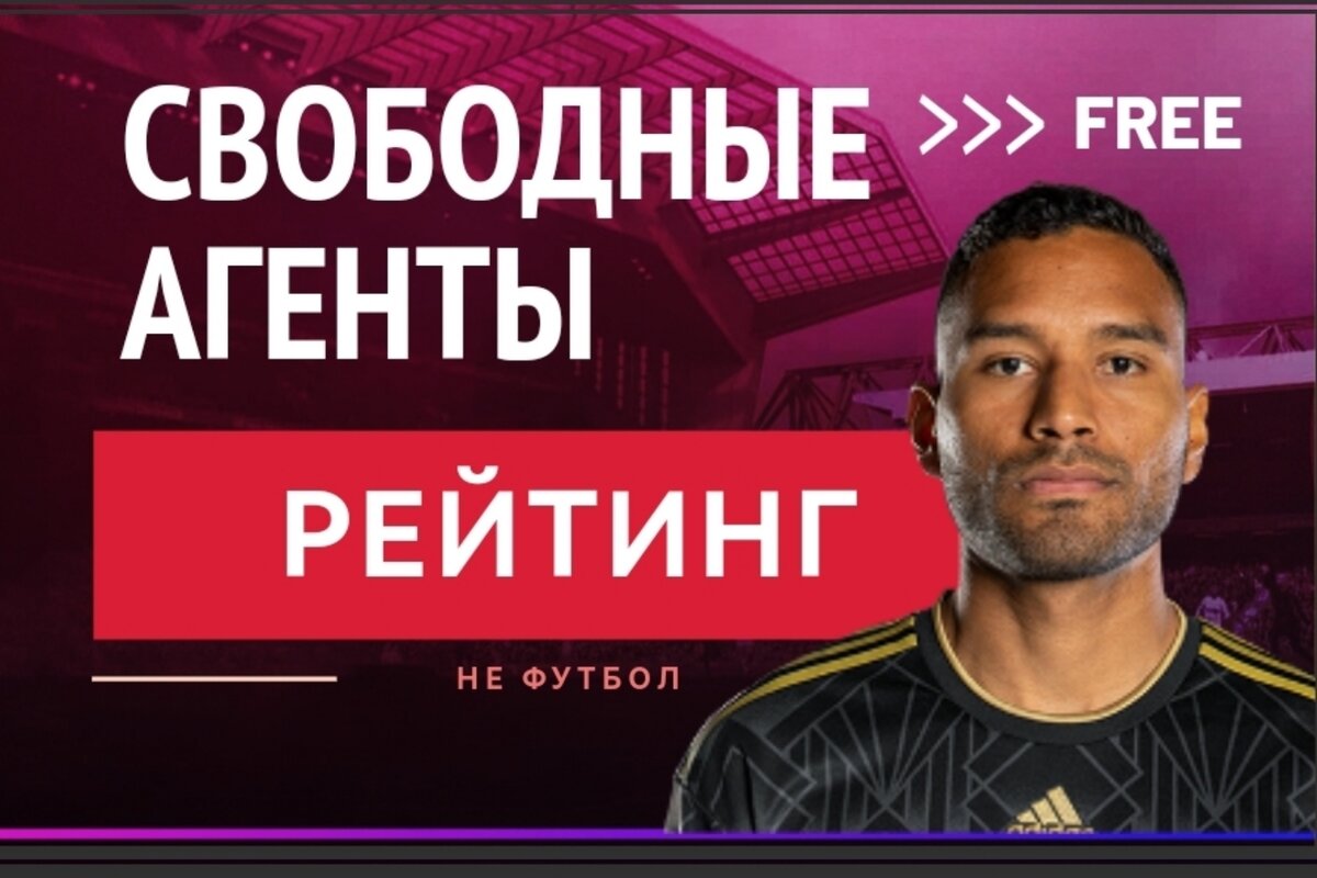 Фото: канал НЕ ФУТБОЛ