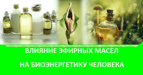 Проект про эфирные масла