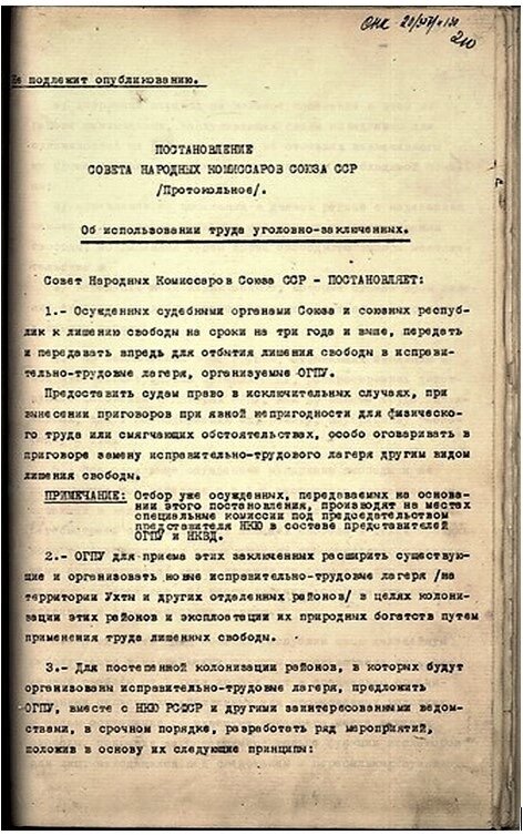 Постановление СНК СССР