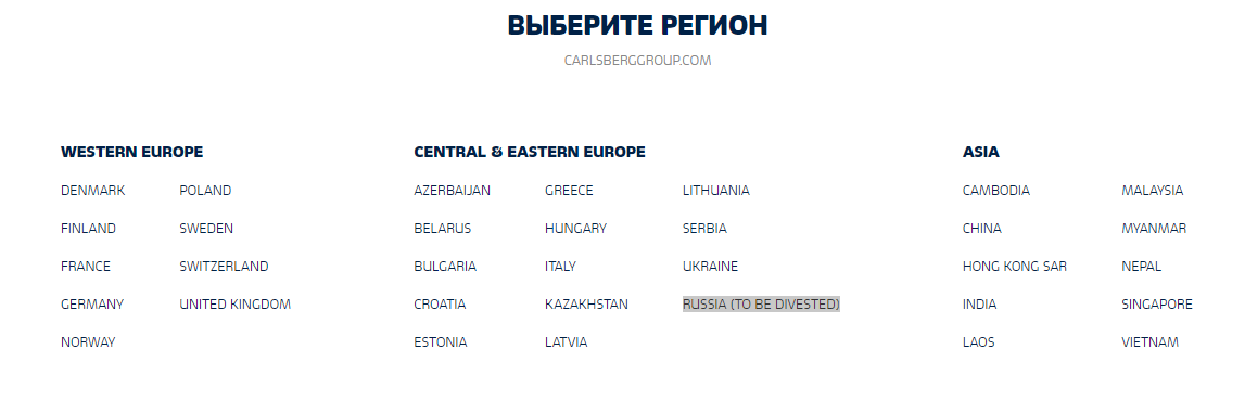 скрин с сайта Карлсберг