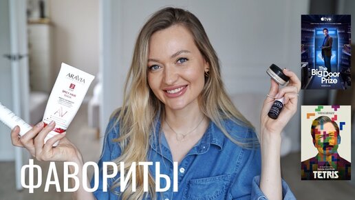 ФАВОРИТЫ ДЛЯ ДЕВОЧЕК | лучшее из БЬЮТИ, уход, лайфхаки, сериалы