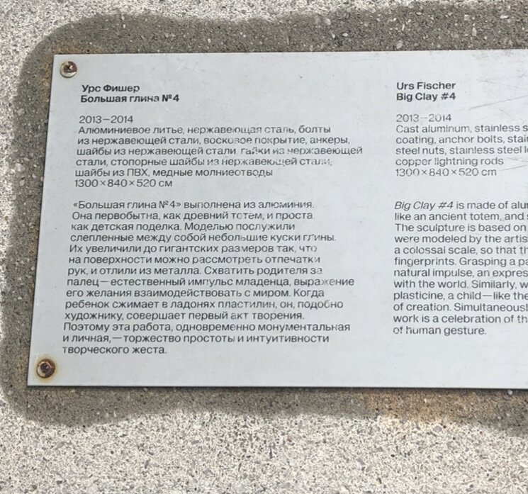 У памятника табличка с описанием. Фото автора