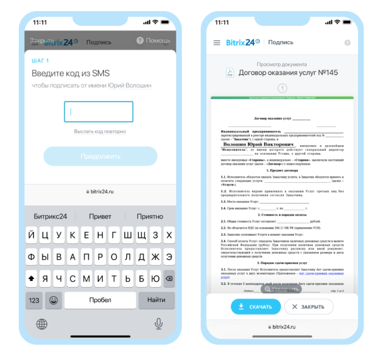 Битрикс24 подпись. Система shltools 4. Дизайн приложения. Новый битрикс 24 сириус. Раздел меню подпись в битрикс24.