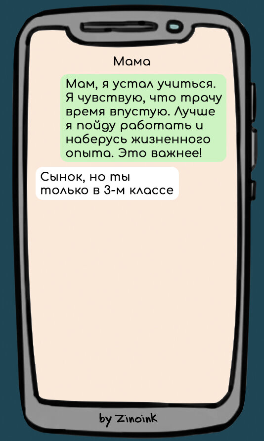 В которых он хочет бросить учебу, а родители против, 7 смешных переписок с ребёнком.