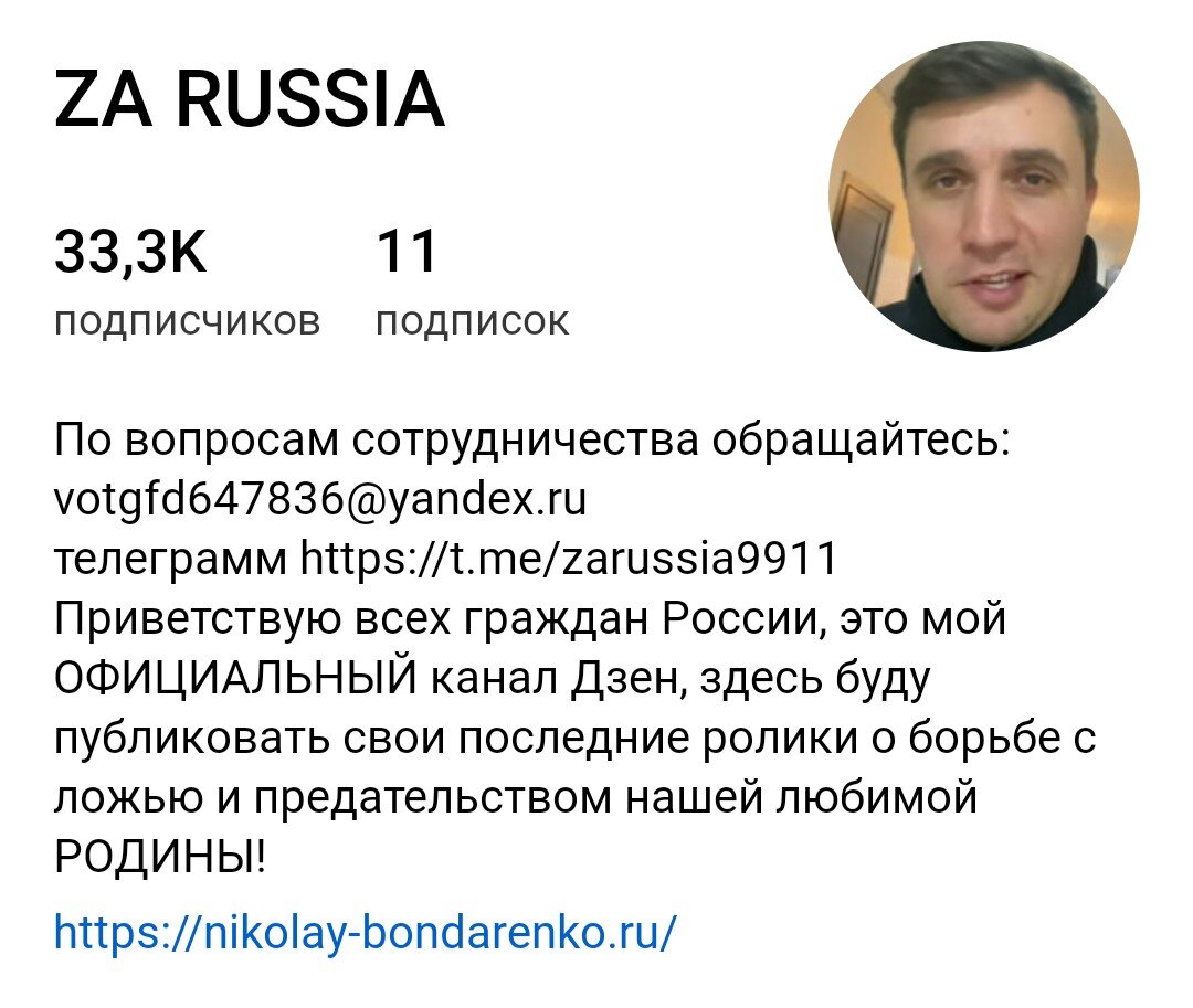 Скриншот канала Бондаренко Н. в Дзен. Бороться с ложью грозится один из самых беспринципных врунов 