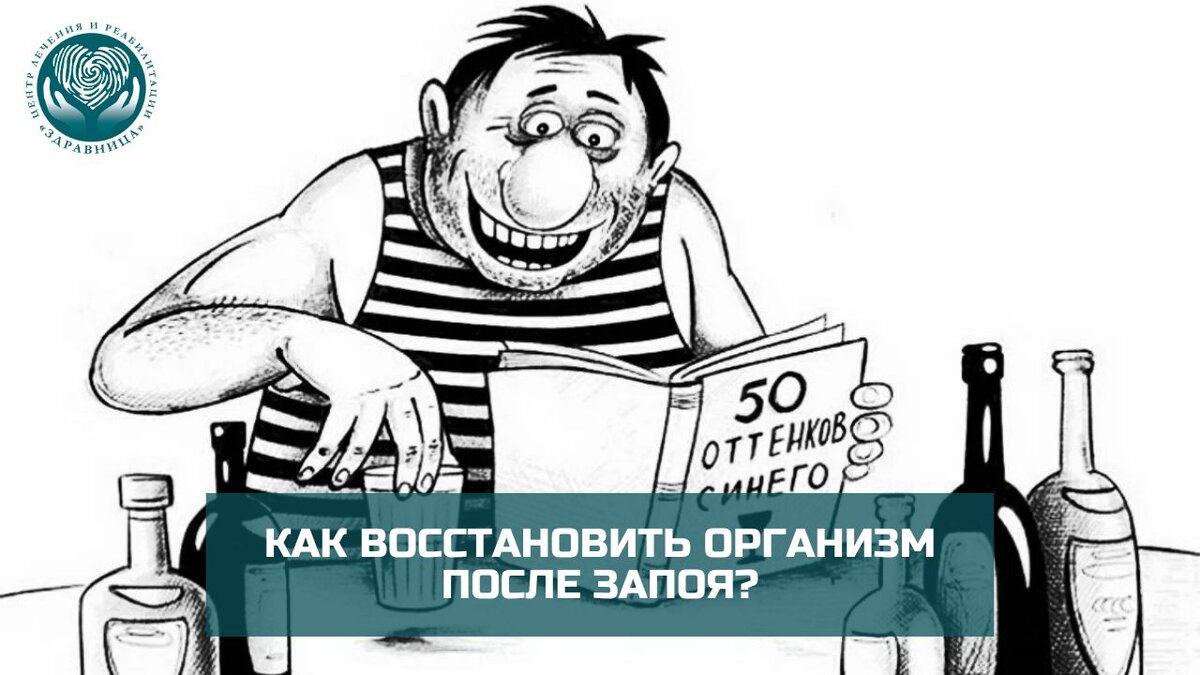 Врач объяснил, как восстановиться после избыточного употребления алкоголя