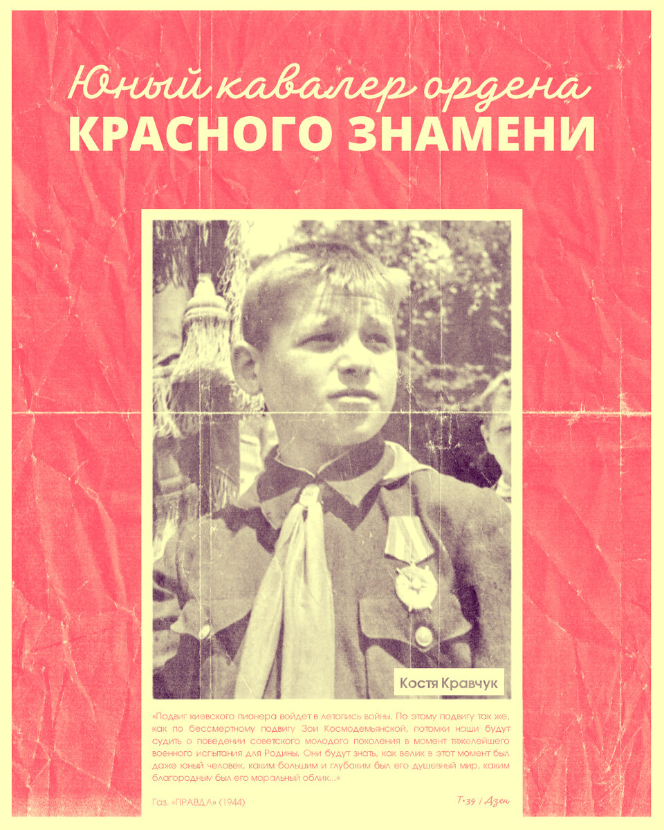 Юный кавалер ордена Красного Знамени | Т-34 | Дзен