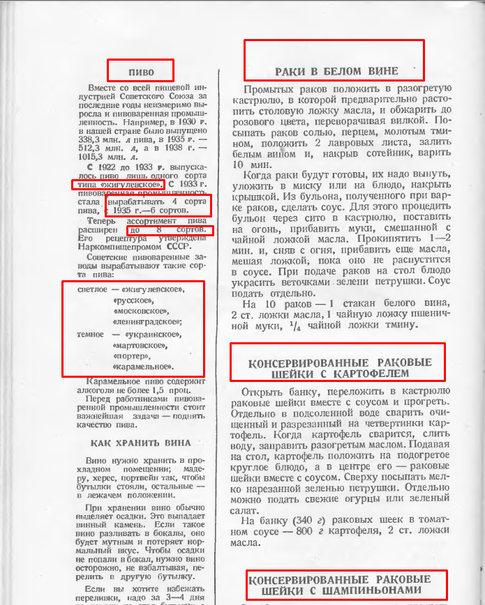 ст. 100 "Книга о вкусной и здоровой пище" (1939) (Источник? Кулинарный ларец)