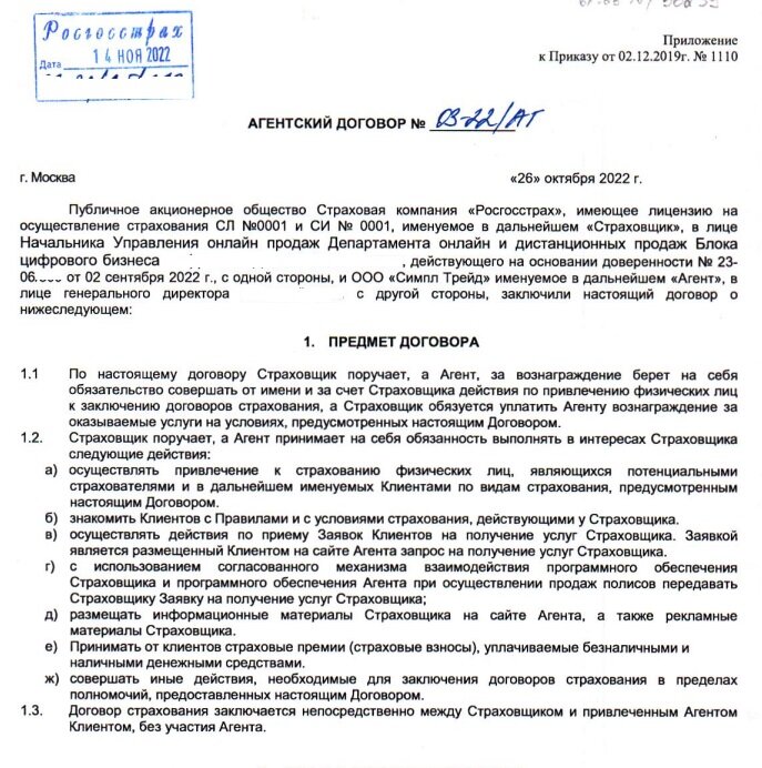 Договор страховго агента