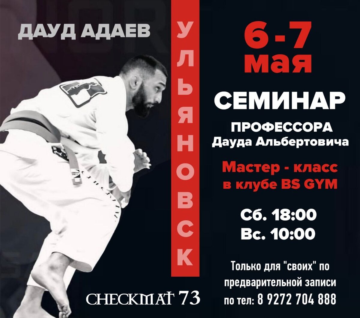 Дауд адаев. Поисковая система джиу джитсу