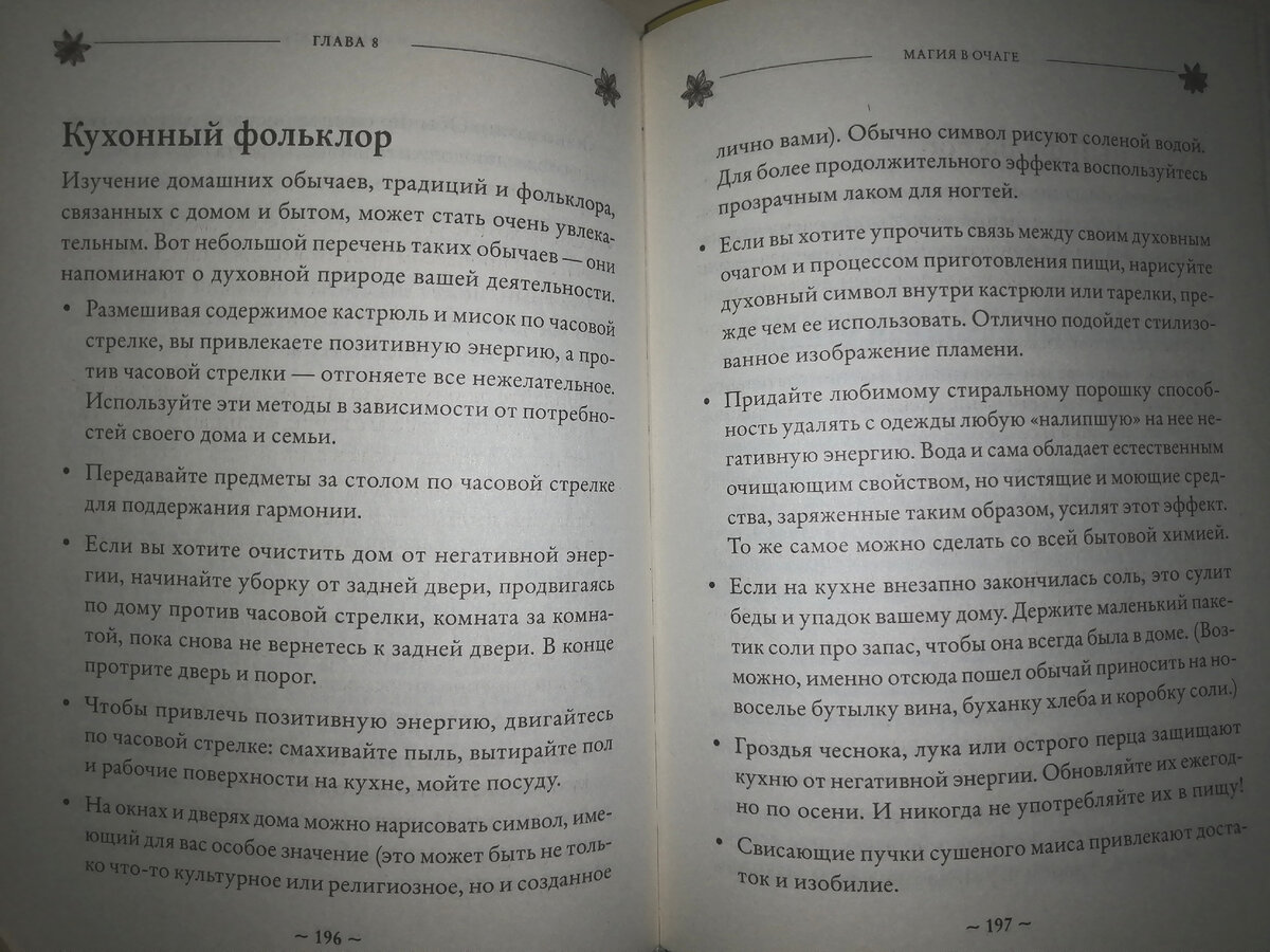 House Witch» Эрин Мерфи Хискок – далеко не единственная по этой теме и не  самая лучшая. | Будни таролога | Дзен