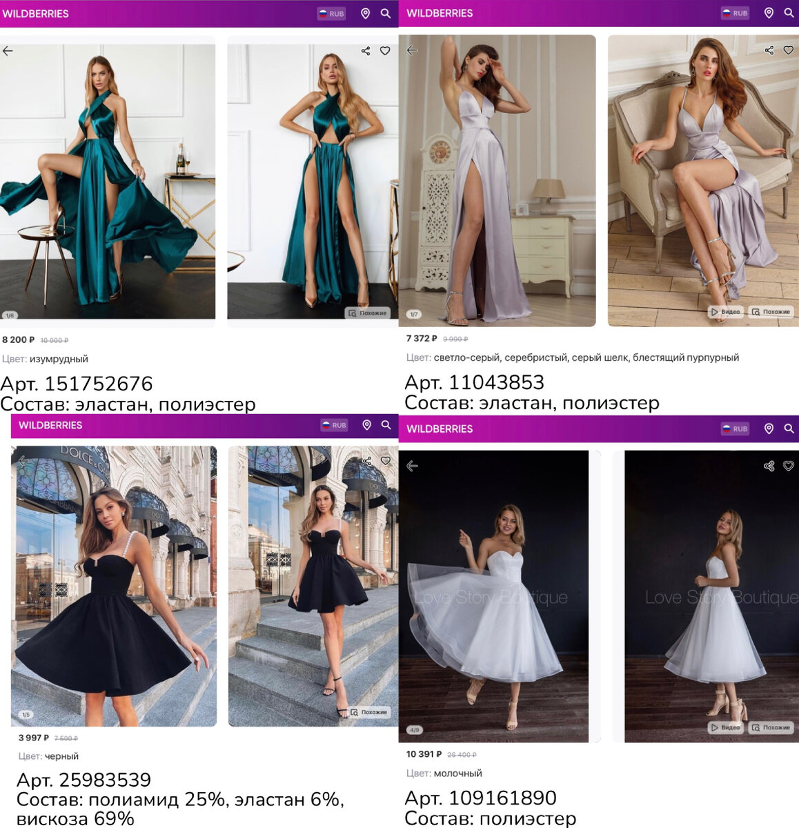 Фото с Wildberries
https://www.wildberries.ru/catalog/25983539/detail.aspx?targetUrl=MS&size=60242486 G-Lady Платье женское вечернее нарядное мини
https://www.wildberries.ru/catalog/151752676/detail.aspx?targetUrl=MI Шкаф подруги Платье макси с разрезами 
https://www.wildberries.ru/catalog/109161890/detail.aspx?targetUrl=MS&size=169453120 Love Story Boutique Свадебное платье короткое блестящее миди
https://www.wildberries.ru/catalog/11043853/detail.aspx?targetUrl=MS MEKKOLETO Платье вечернее праздничное