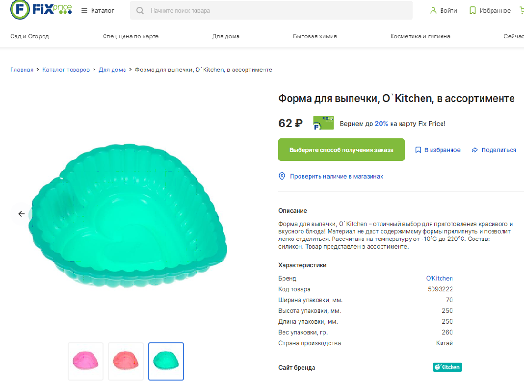 Фото скрин из интернет магазина Fix Price