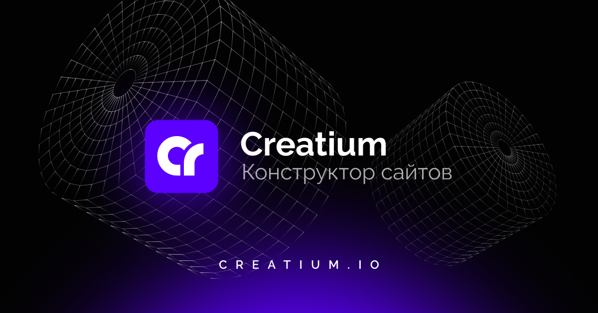 Creatium site. Creatium. Креатиум конструктор. Логотип Creatium. Creatium конструктор сайта.