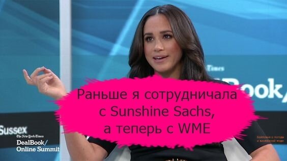 Талантливая герцогиня Сассекская