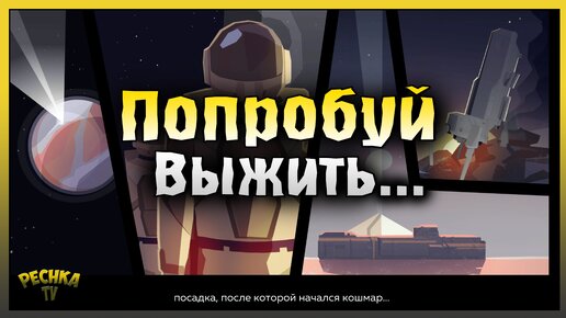 Выжить на Заброшенной планете! Обзор игры Symmetry! SYMMETRY Space Survival