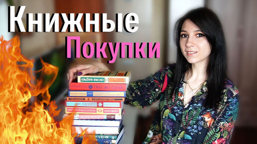 ДА, ЭТО КНИЖНЫЕ ПОКУПКИ 💓📚 Гора новых книг + РОЗЫГРЫШ