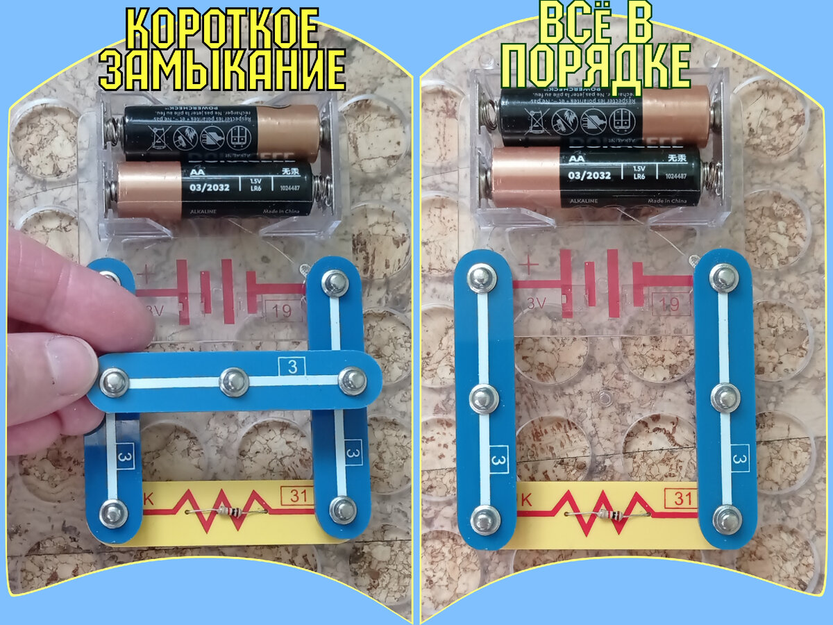 На левом рисунке сопротивление включено параллельно с проводом. Всё равно получается короткое замыкание. На правом рисунке всё в порядке, короткого замыкания нет.