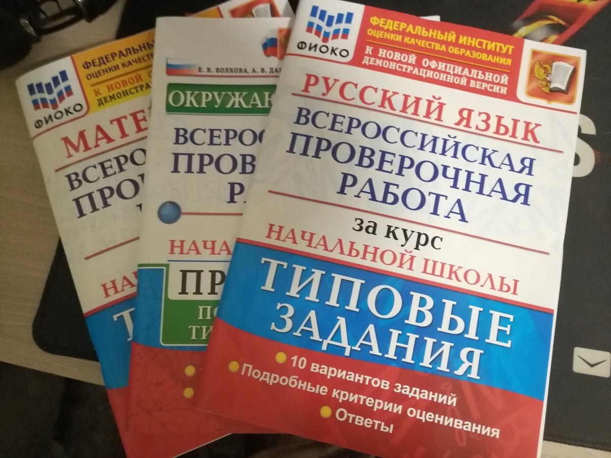 Новые варианты впр