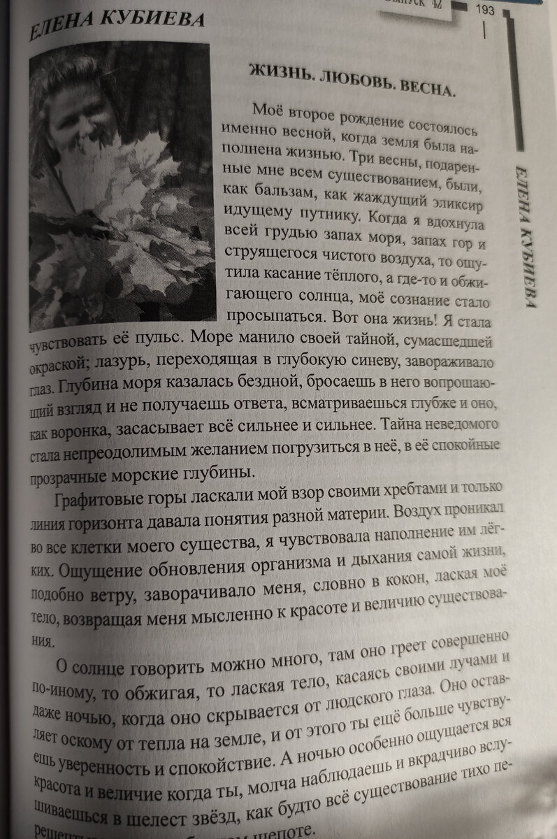 ЖИЗНЬ. ЛЮБОВЬ. ВЕСНА. | Elena Kubieva Авторские стихи для души и не только  | Дзен