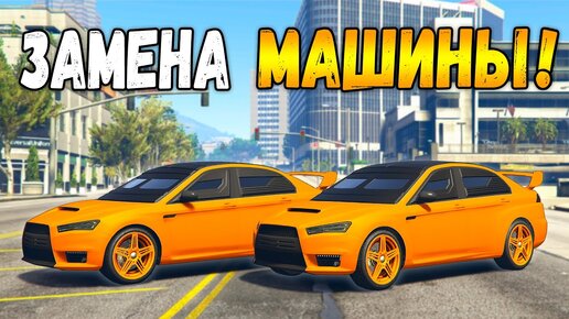 ТРОЛЛИНГ ЗАМЕНА МАШИНЫ В ГТА 5 ОНЛАЙН! МАШИНА БОМБА ПРАНК! (GTA 5 ONLINE)