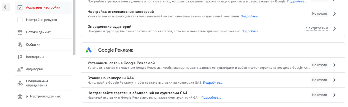 Как перейти на Google Analytics 4 и перенести данные из Universal Analytics