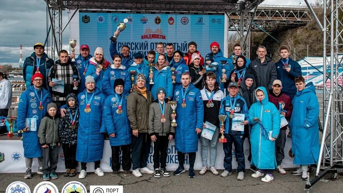     Пловцы команды "Косатка ДВ - Порт Вера" завершили соревнования по зимнему плаванию за Открытый Кубок Тихого Океана. Спортсмены успешно справились с заданиями и завоевали 216 наград.