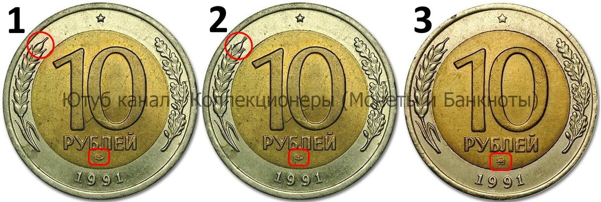 Цена до 30000 рублей. Монета 10 рублей 1991 года. ГКЧП. Разновидности ...