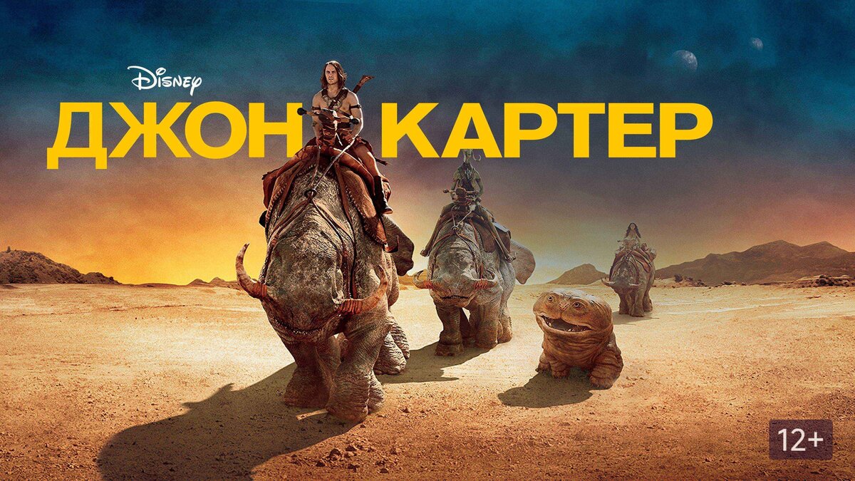 Джон картер картинки