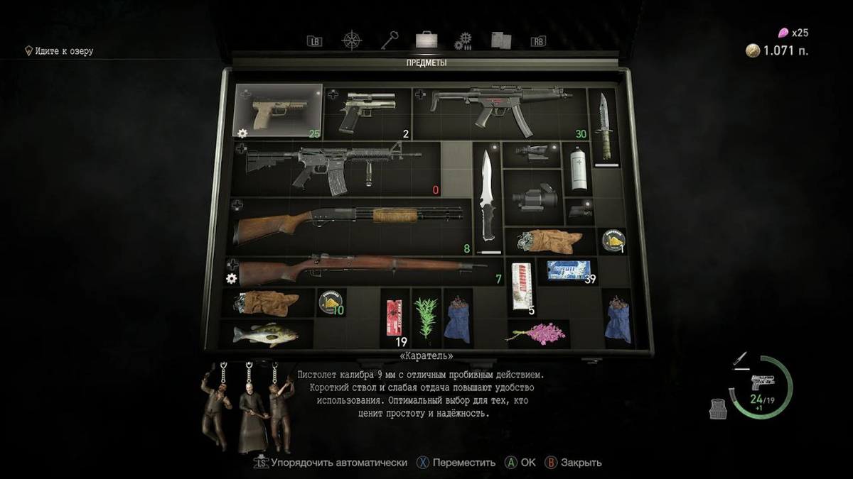 Неудобная раскладка инвентаря.