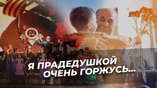 Download Video: Прадедушка | песни ветеранам