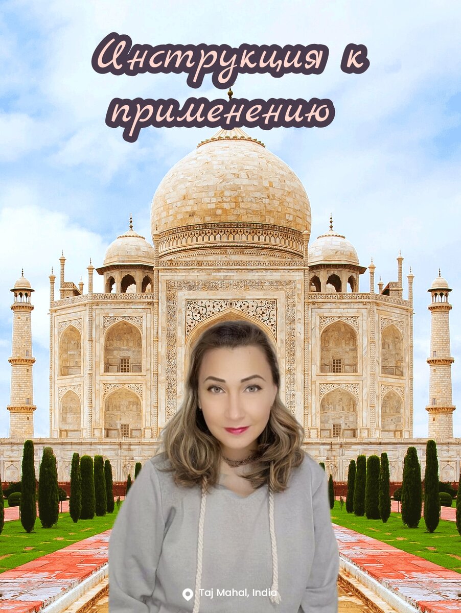 Инструкция к применению 
