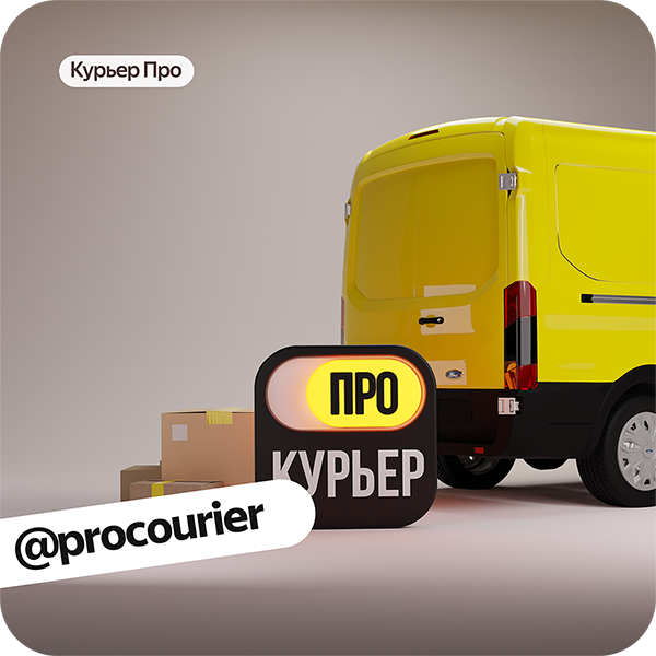 Работа курьером. Работа в доставке. Вакансии