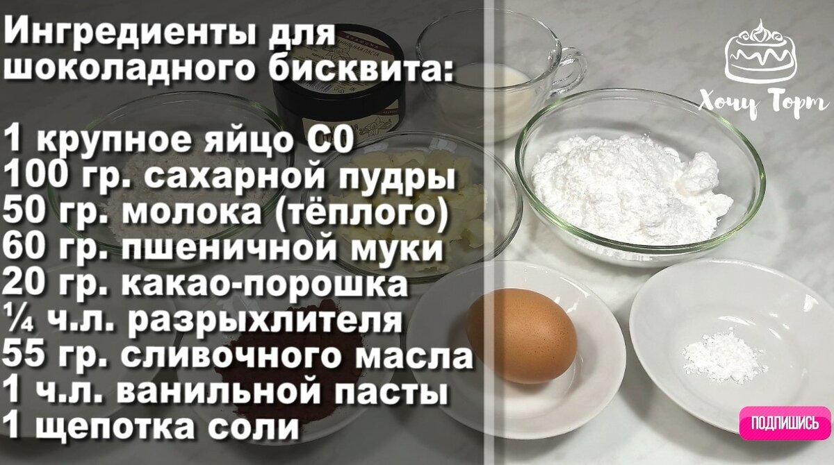 Влажный и очень вкусный шоколадный бисквит для муссового торта + пропитка,  которая сделает его ещё вкуснее. Пошаговый рецепт с фото | Хочу ТОРТ! | Дзен